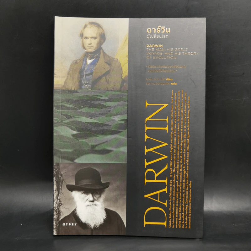 ประวัตินักวิทยาศาสตร์ระดับโลก 5 เล่ม Tesla + Darwin + Einstein + Hawking + Freud รูปที่ 16