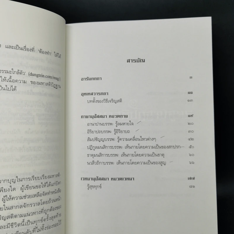 มหาสติปัฏฐานสูตร (ฉบับย่อ) - ดังตฤณ รูปที่ 9