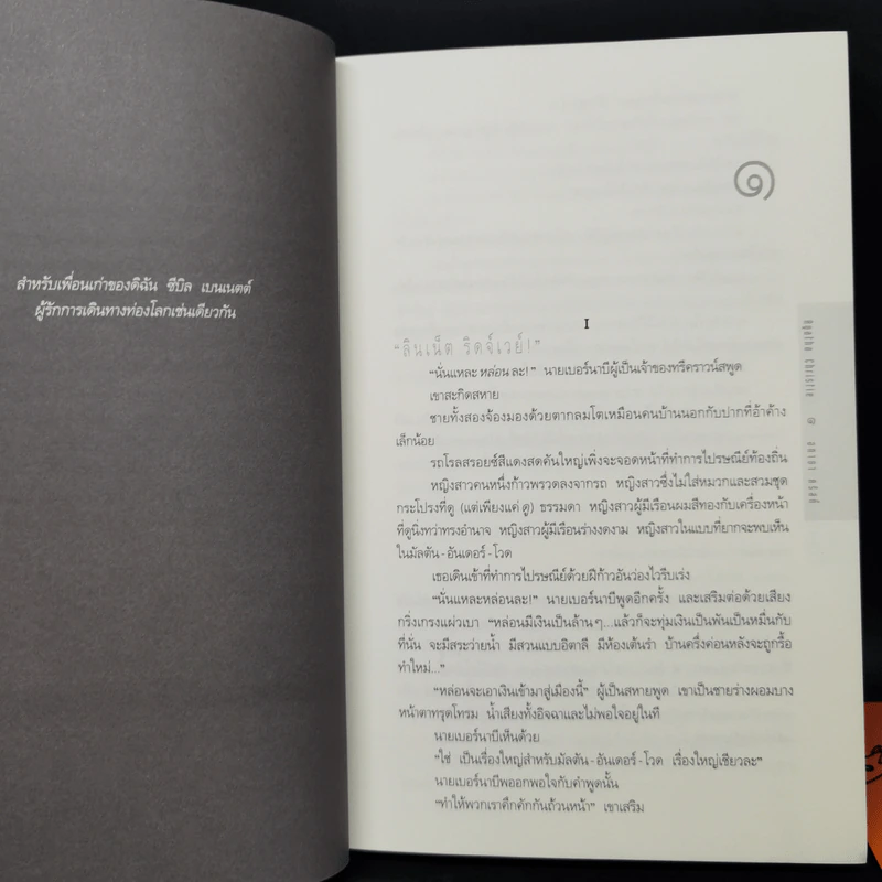 ฆาตกรรมบนลำน้ำไนล์ - อกาธา คริสตี้ รูปที่ 10