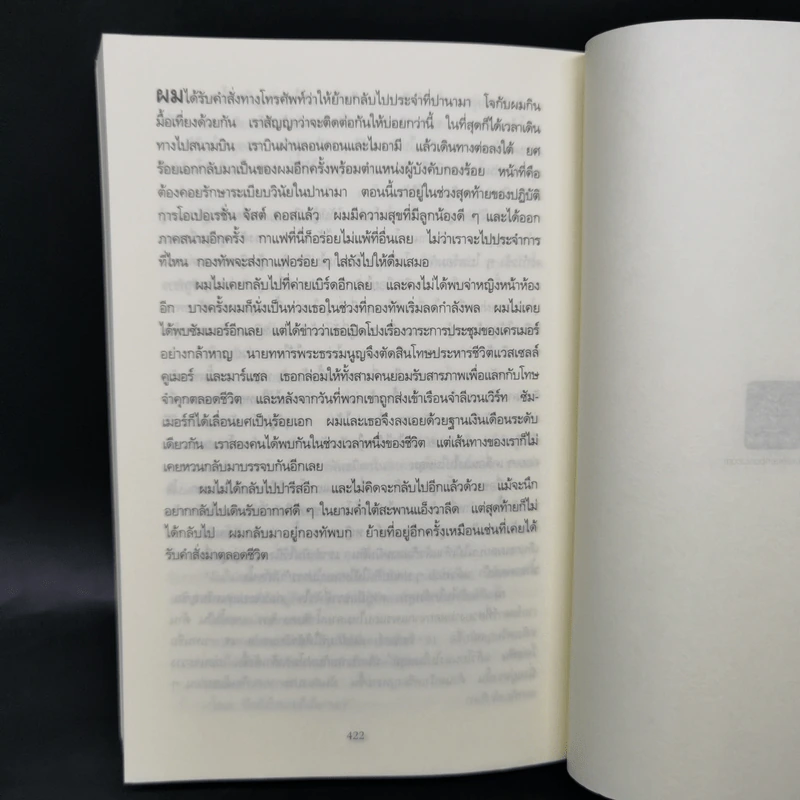 พรางแผนฆ่า The Enemy - Lee Child, โรจนา นาเจริญ รูปที่ 10