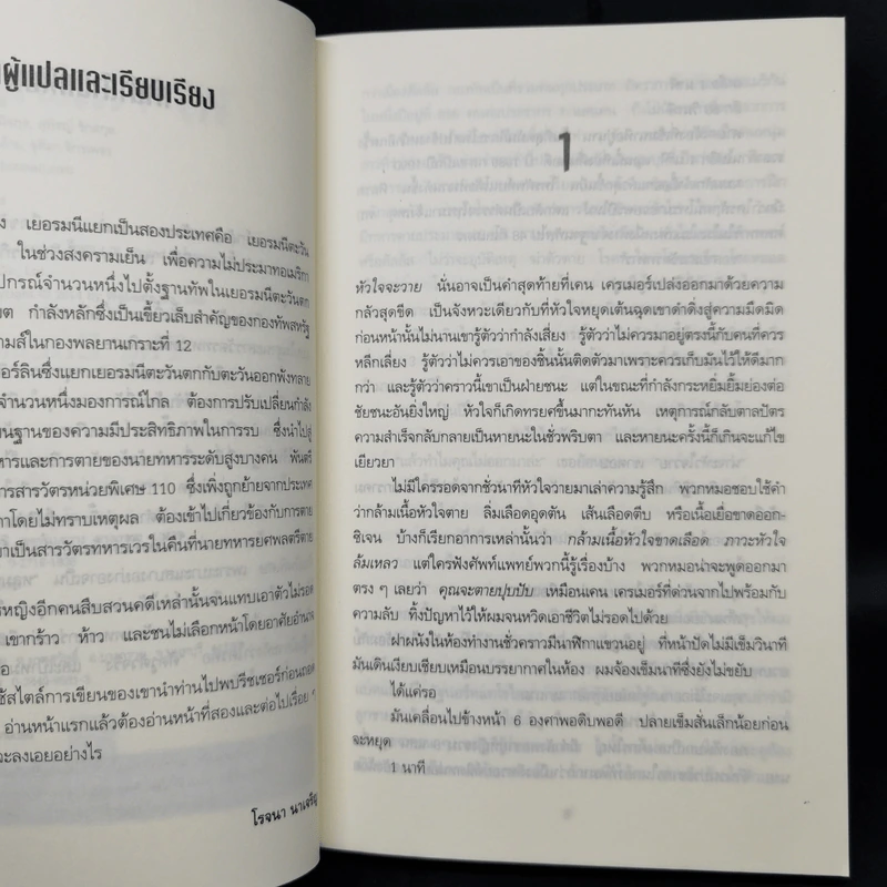 พรางแผนฆ่า The Enemy - Lee Child, โรจนา นาเจริญ รูปที่ 9