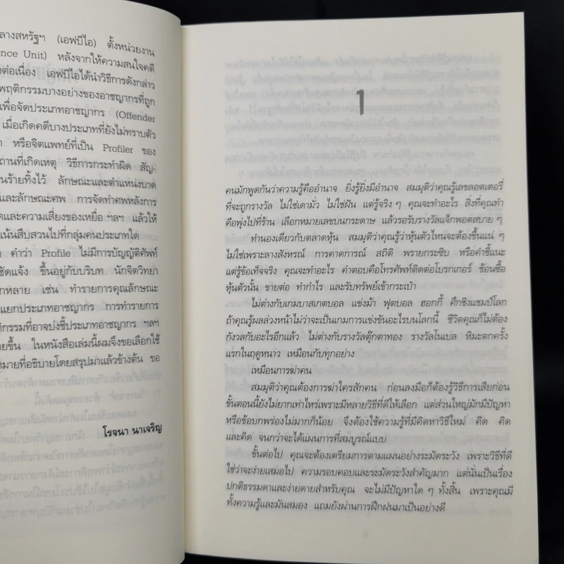 The Visitor สมรู้ร่วมฆ่า - Lee Child, โรจนา นาเจริญ รูปที่ 9