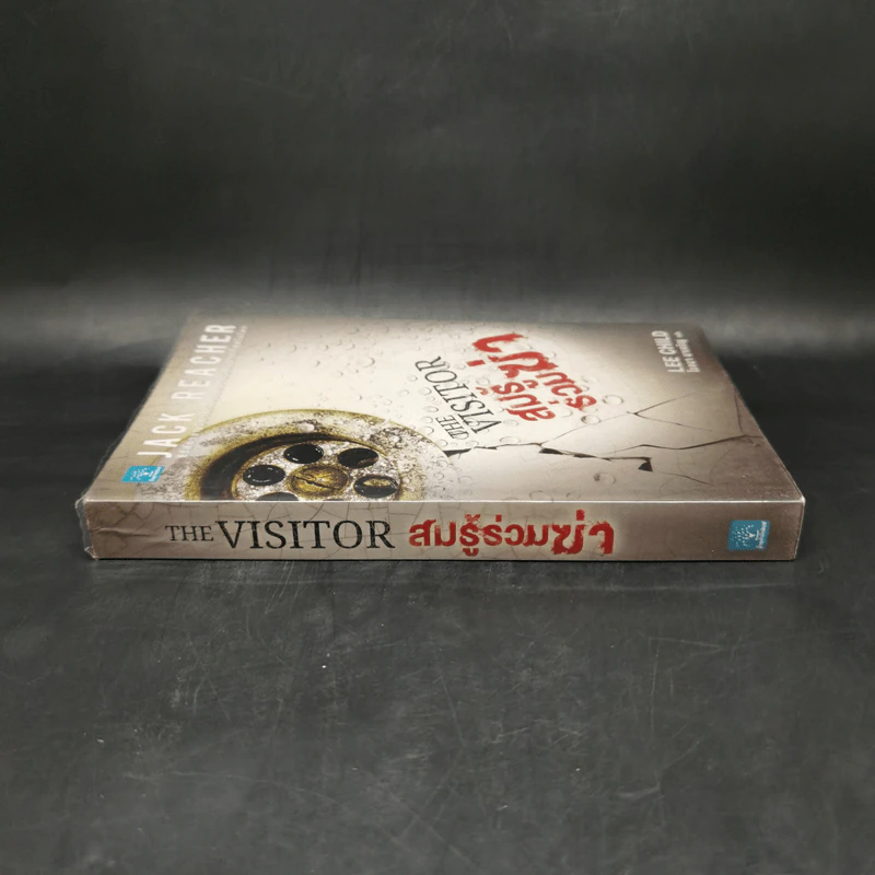 The Visitor สมรู้ร่วมฆ่า - Lee Child, โรจนา นาเจริญ รูปที่ 3