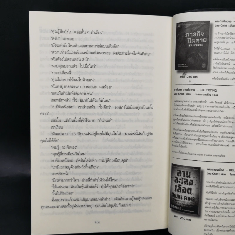 The Visitor สมรู้ร่วมฆ่า - Lee Child, โรจนา นาเจริญ รูปที่ 10