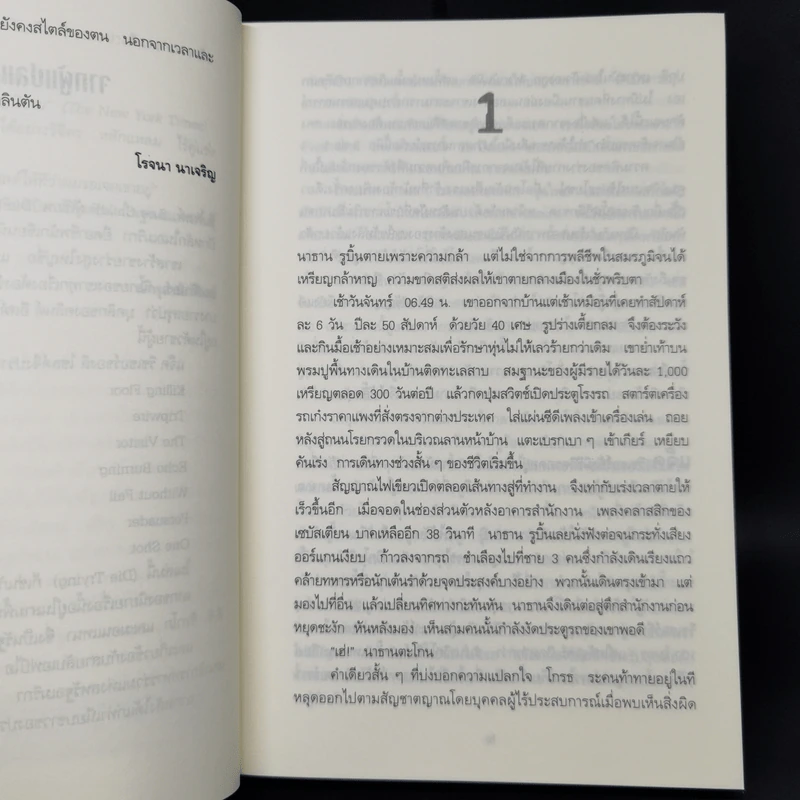 ตาต่อตาตายต่อตาย Die Trying - Lee Child, โรจนา นาเจริญ รูปที่ 9