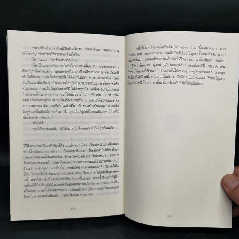 Jack Reacher : ตายให้ได้ฆ่า WORTH DYING FOR - Lee Child รูปที่ 10