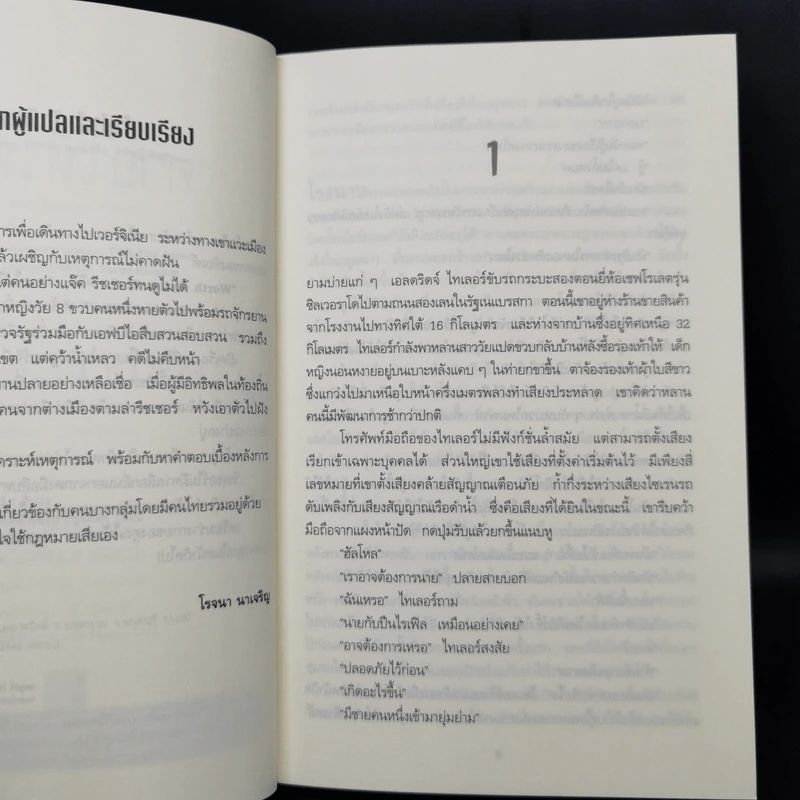 Jack Reacher : ตายให้ได้ฆ่า WORTH DYING FOR - Lee Child รูปที่ 9