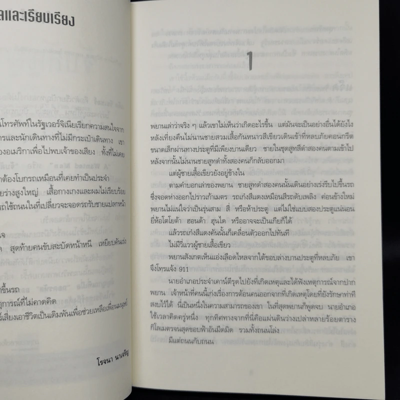 Jack Reacher : จับสัญญาณฆ่า A Wanted Man - Lee Child รูปที่ 9