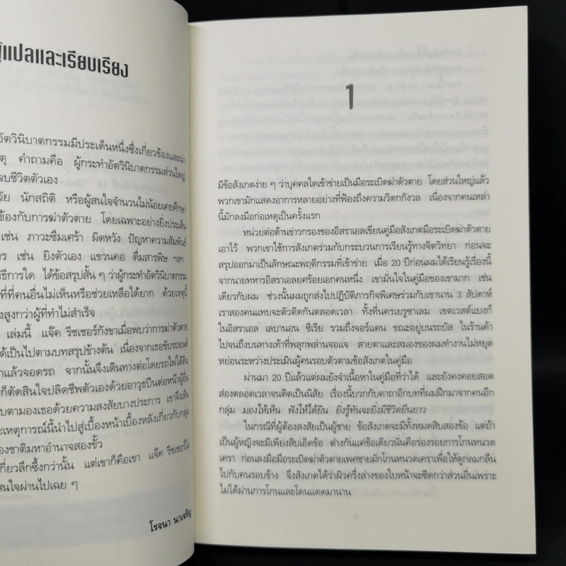 Jack Reacher สับรางฆ่า Gone Tomorrow - Lee Child, โรจนา นาเจริญ รูปที่ 9