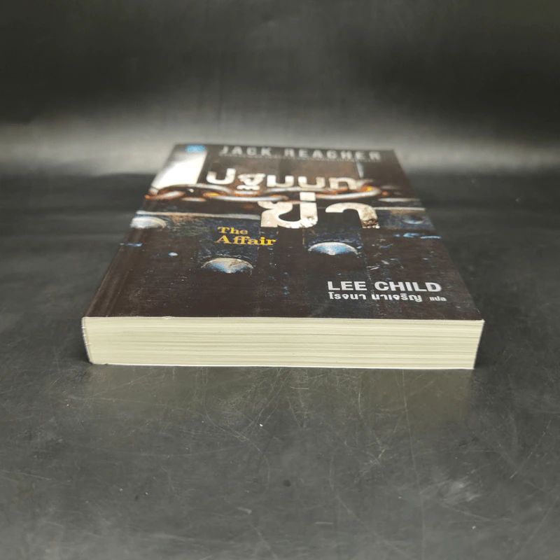 Jack Reacher : ปฐมบทฆ่า THE AFFAIR - Lee Child, โรจนา นาเจริญ รูปที่ 4