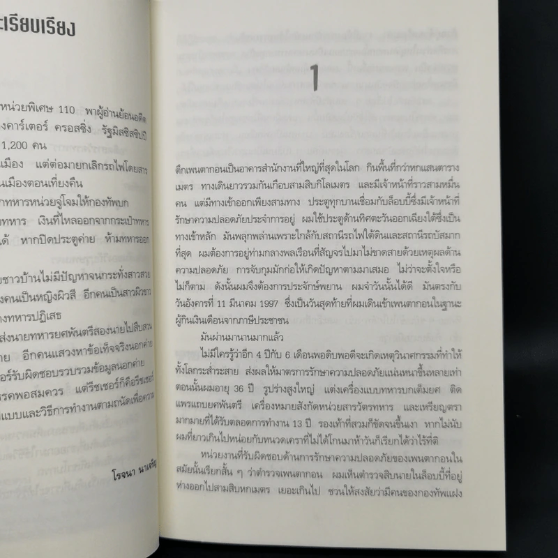 Jack Reacher : ปฐมบทฆ่า THE AFFAIR - Lee Child, โรจนา นาเจริญ รูปที่ 9