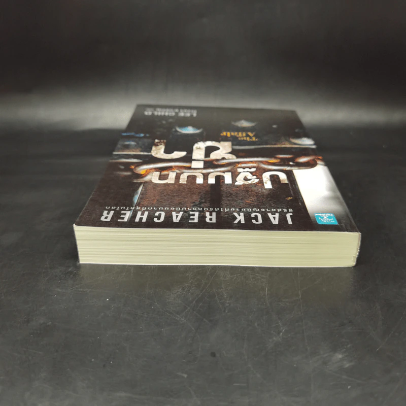 Jack Reacher : ปฐมบทฆ่า THE AFFAIR - Lee Child, โรจนา นาเจริญ รูปที่ 6