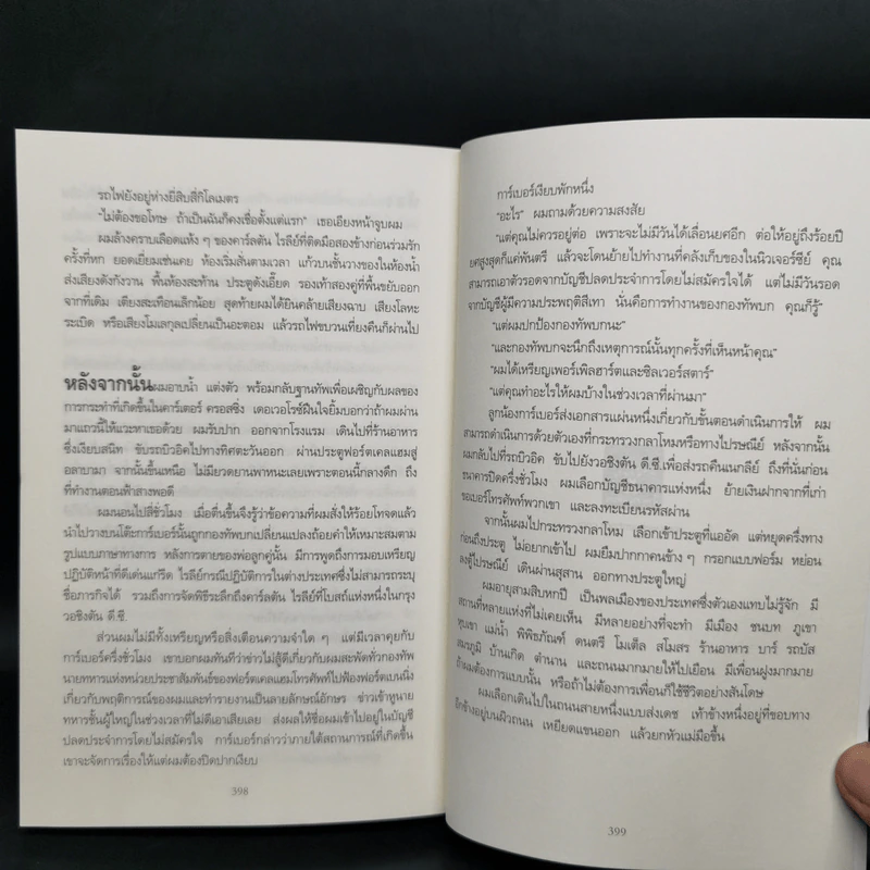 Jack Reacher : ปฐมบทฆ่า THE AFFAIR - Lee Child, โรจนา นาเจริญ รูปที่ 10