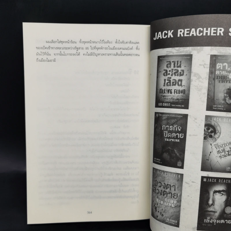 Jack Reacher ตลบหลังฆ่า Persuader - Lee Child, โรจนา นาเจริญ รูปที่ 10