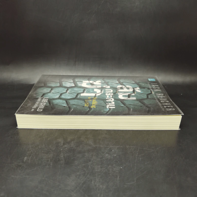 Jack Reacher ล้มกระดานฆ่า Nothing to Lose - Lee Child, โรจนา นาเจริญ รูปที่ 5