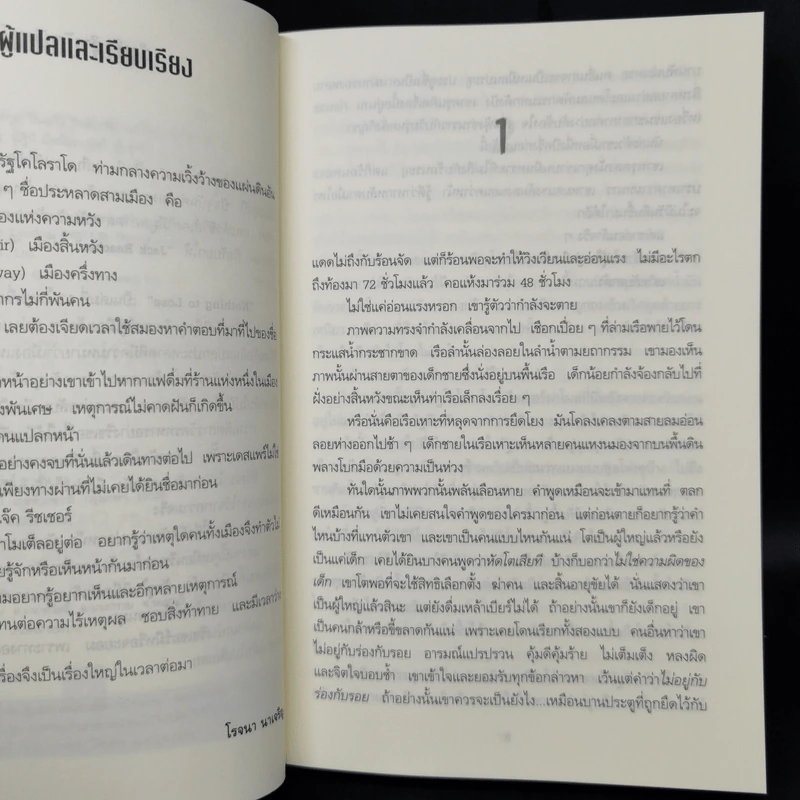 Jack Reacher ล้มกระดานฆ่า Nothing to Lose - Lee Child, โรจนา นาเจริญ รูปที่ 9