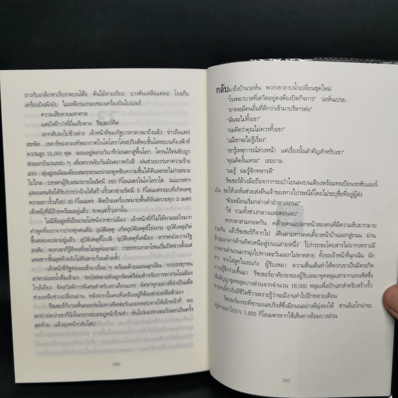 Jack Reacher ล้มกระดานฆ่า Nothing to Lose - Lee Child, โรจนา นาเจริญ รูปที่ 10