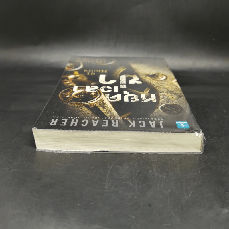 Jack Reacher : หยุดเวลาฆ่า - Lee Child, โรจนา นาเจริญ รูปที่ 6