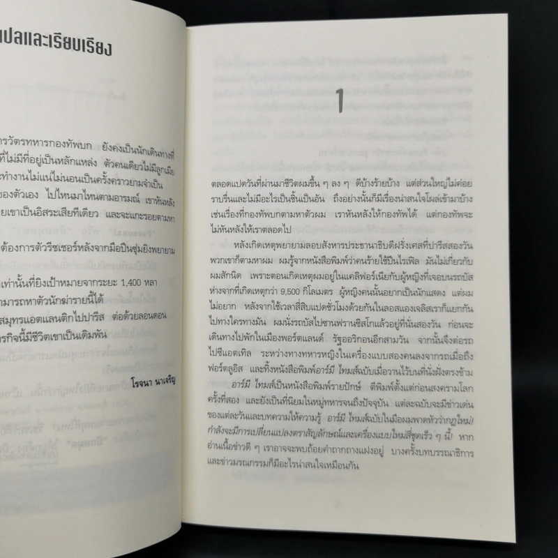 Jack Reacher ปักหมุดฆ่า Personal - Lee Child, โรจนา นาเจริญ รูปที่ 9