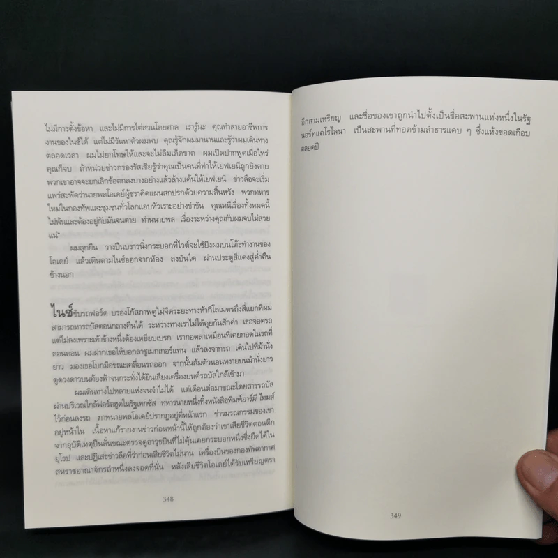 Jack Reacher ปักหมุดฆ่า Personal - Lee Child, โรจนา นาเจริญ รูปที่ 10