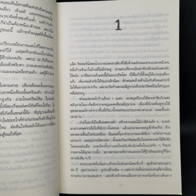 Jack Reacher ภารกิจปิดตาย Tripwire - Lee Child, โรจนา นาเจริญ รูปที่ 9
