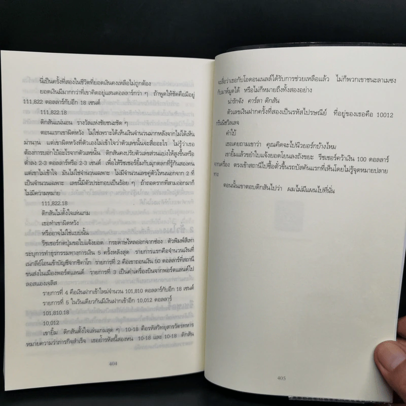 Jack Reacher ถอดสมการฆ่า Bad Luck and Trouble - Lee Child, โรจนา นาเจริญ รูปที่ 9