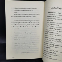ชั่วนิจนิรันดร 2 เล่มจบ - ประภัสสร เสวิกุล รูปที่ 11