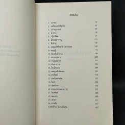 แวมไพร์ ทไวไลท์ Twilight 6 ภาค - Stephenie Meyer รูปที่ 9
