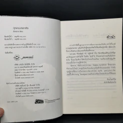 กุหลาบประกาศิต - ฉัตรฉาย รูปที่ 8