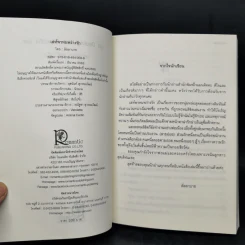 กามเทพล่าหัวใจ + เล่ห์พรหมพร่างรัก + พรหมลิขิตใต้ปีกรัก รูปที่ 12