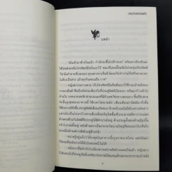กามเทพล่าหัวใจ + เล่ห์พรหมพร่างรัก + พรหมลิขิตใต้ปีกรัก รูปที่ 17