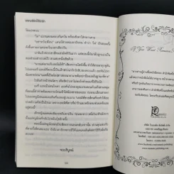 กามเทพล่าหัวใจ + เล่ห์พรหมพร่างรัก + พรหมลิขิตใต้ปีกรัก รูปที่ 18