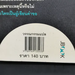 รักร้างแรงอธิษฐาน - ทากุจิ แรนดี รูปที่ 12