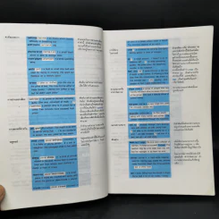 Learners' Dictionary English-Thai พจนานุกรมอังกฤษ-ไทย รูปที่ 9