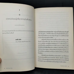 Talk Like Ted 9 เคล็ดลับการนำเสนอให้เปี่ยมพลัง ตรึงใจและสร้างสรรค์ รูปที่ 11