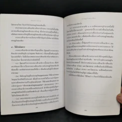 เศรษฐกิจพอเพียงและประชาสังคม - ประเวศ วะสี รูปที่ 10