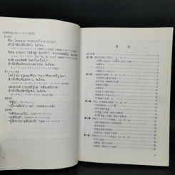 やさしいタイ語―基本表現 Japanese edition รูปที่ 9
