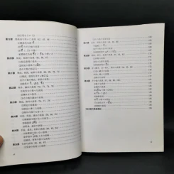 やさしいタイ語―基本表現 Japanese edition รูปที่ 11