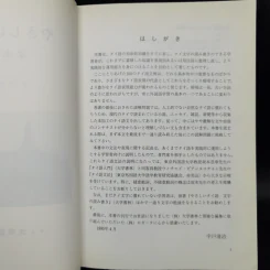 やさしいタイ語―基本表現 Japanese edition รูปที่ 8