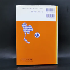 やさしいタイ語―基本表現 Japanese edition รูปที่ 2