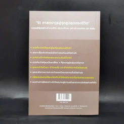 51 ศาสตราวุธสู่จุดสูงสุดของชีวิต - ฌอน บูรณะหิรัญ รูปที่ 2