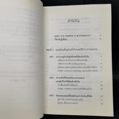 การตลาด 4.0 Marketing 4.0 สู่ยุคการตลาดดิจิทัล - Philip Kotler รูปที่ 9