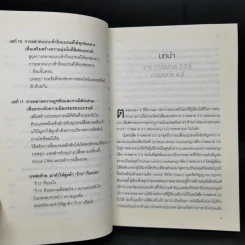 การตลาด 4.0 Marketing 4.0 สู่ยุคการตลาดดิจิทัล - Philip Kotler รูปที่ 11
