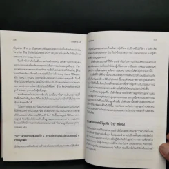 การตลาด 4.0 Marketing 4.0 สู่ยุคการตลาดดิจิทัล - Philip Kotler รูปที่ 13