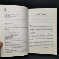 การตลาด 4.0 Marketing 4.0 สู่ยุคการตลาดดิจิทัล - Philip Kotler รูปที่ 8