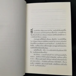 คิดแบบนำหน้าคนอื่น 1 ก้าวเสมอ GET SMART! - Brian Tracy (ไบรอัน เทรซี่) รูปที่ 11