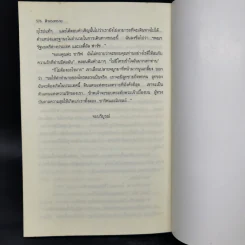 ฟ้าจรดทราย - โสภาค สุวรรณ รูปที่ 10