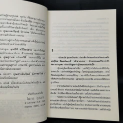 ฟ้าจรดทราย - โสภาค สุวรรณ รูปที่ 9