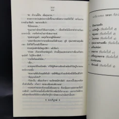 ศิลามณี - วราภา รูปที่ 10