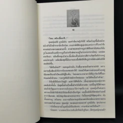 ศิลามณี - วราภา รูปที่ 9